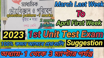 class 10 physical science suggestion first unit test 2023,class 10 first unit test question 2023