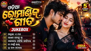 ODIA LOVE SONG MP3 AUDIO JUKEBOX 2026 ❤️ | New Odia AI Songs Collection 2026 | Nonstop Broken Heart