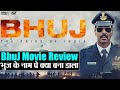 Bhuj The Pride Of India Review: Ajay Devgan की गोलमाल, ऐसा लगा मानो Rohit Shetty की आत्मा आ गई