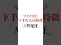 マイクラが下手な人の特徴 #minecraft #ドコムス切り抜き #マイクラ