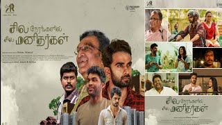 Sila Nerangalil Sila Manidhargal First Look Teaser Ashok Selvan Abi Han Manikandanriythvika