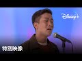 「ソウルフル・ワールド」|瑛人さんスペシャル企画動画|ディズニープラスで独占配信中!