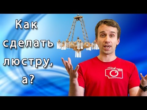 Как сделать быстро люстру самому Как сделать быстро люстру самому