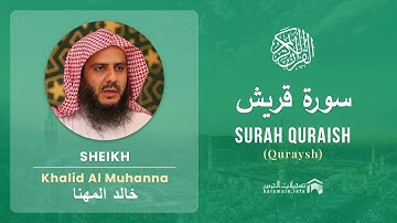Quran 106   Surah Quraish سورة قريش   Sheikh Khalid Al Muhanna - With English Translation