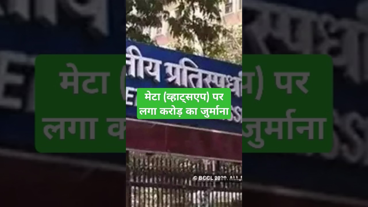 @ CCI  imposed penalty on meta (whatsapp)..