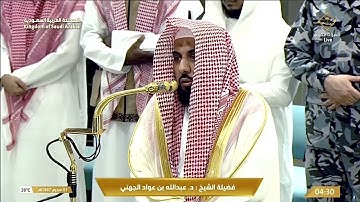 الشيخ #عبدالله_الجهني يفتتح عام ١٤٤٧ هـ بهذا الترتيل المبهر من سورة المجادلة | ١-١-١٤٤٧ هـ