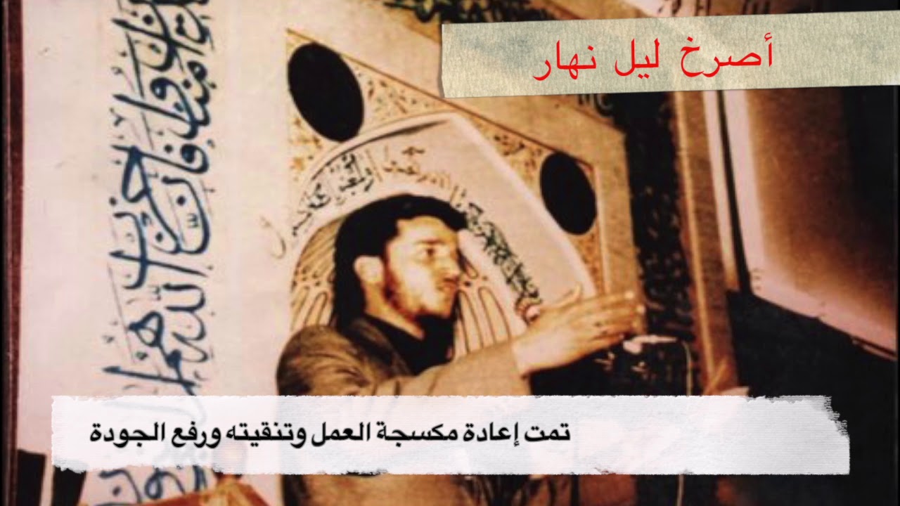 باسم الكربلائي قصيدة أصرخ ليل نهار قديم