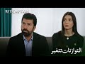 لن يتم فعل أي شيء في هذا القصر دون علم حيرا الأسيرة الحلقة 127