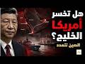 ما الذي اكتشفته واشنطن في ميناء خليفة؟ القصة التي أقلقت البنتاجون.