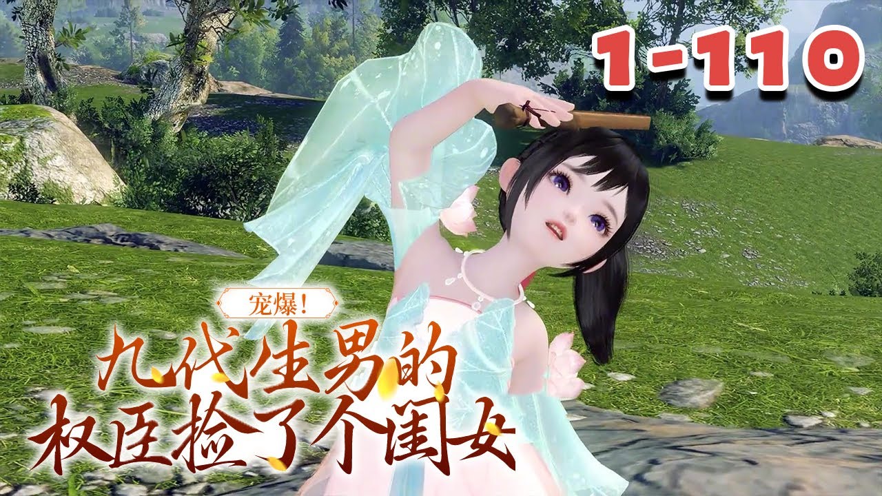 前世的白千沫父母是真爱，她真就是个意外。 更意外的是她意外身亡后，灵魂穿越到南燕国将军府年仅三岁的四小姐身上。【宠爆！九代生男的权臣捡了个闺女】1~110#qtmd