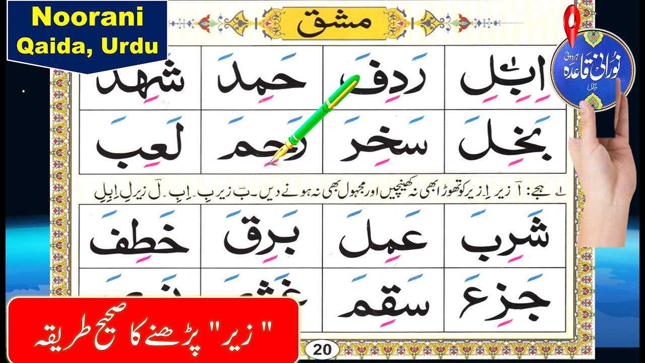Noorani Qaida lesson (ZER) Learn with Tajweed Learn Quran Noorani