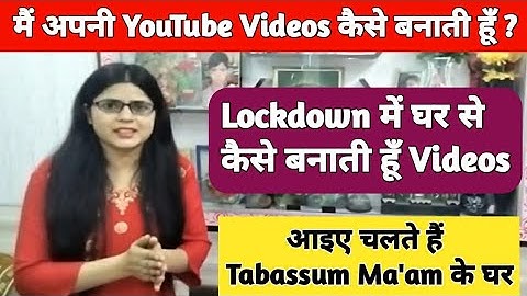 मैं अपनी YouTube Videos कैसे बनाती हूँ ? || आइए चलते हैं Tabassum Ma