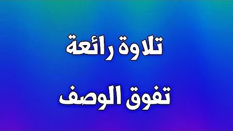 #تلاوة_خاشعة #تلاوة_رائعة #قران_كريم #سورة_غافر #ادريس_ابكر #مكررة
