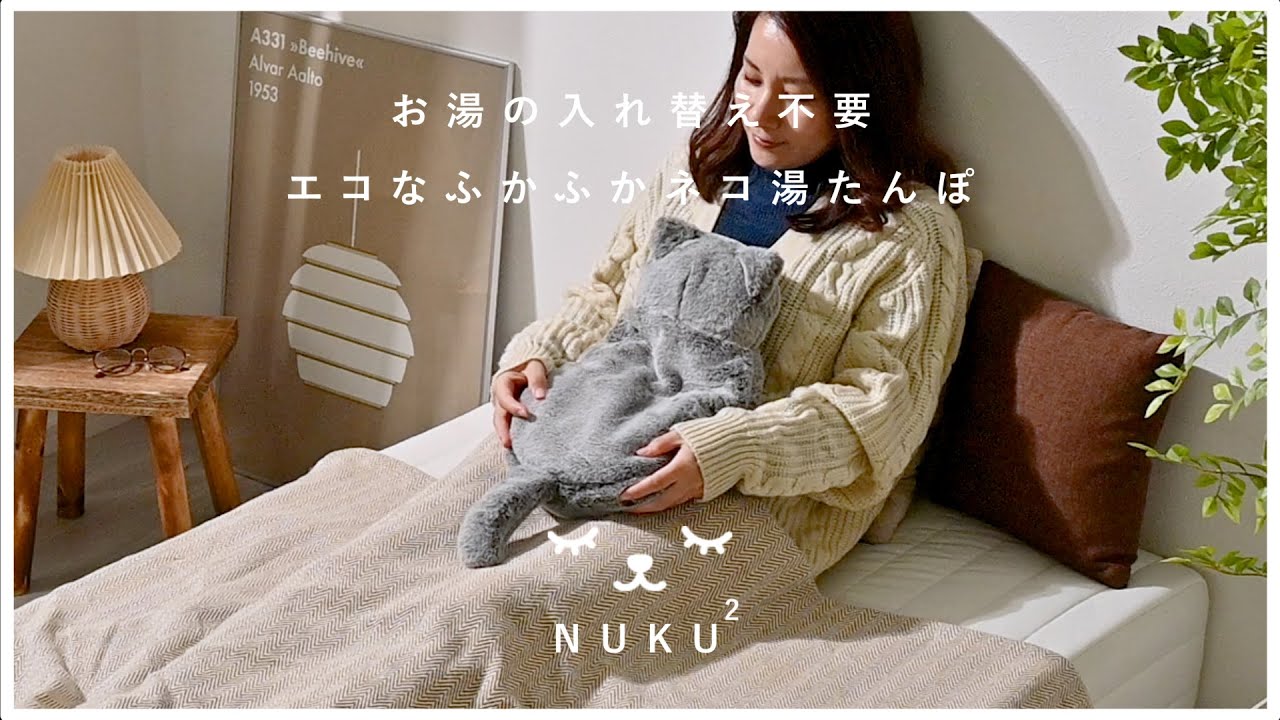 蓄熱式 エコ 湯たんぽ nuku2 猫 nekoLike 【65-100031】｜激安