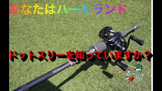ハートランド ドットスリー 正直にいいます。 - YouTube