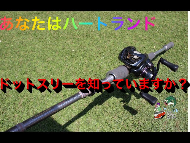 ハートランド ドットスリー 正直にいいます。 - YouTube