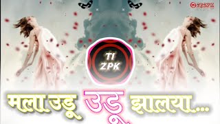 मला उडू उडू झालया dj song | mala udu udu zalaya.. dj remix song