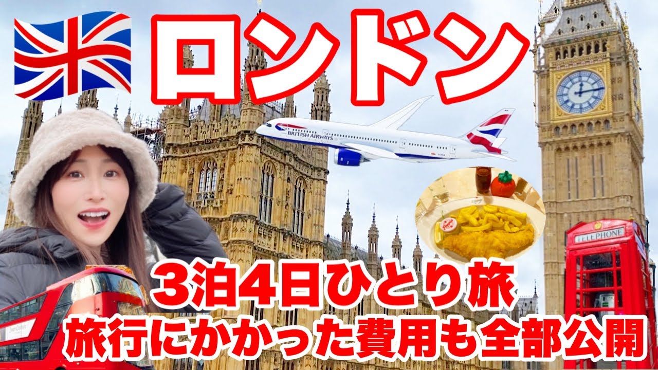 【中古】 ブリティッシュ・エアウェイズで行くーロンドンとロンドンからの旅 maxresdefault.jpg