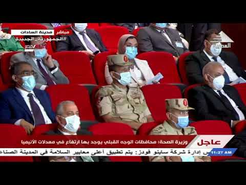 كلمة د هالة زايد وزيرة الصحة والسكان 03 08 2021