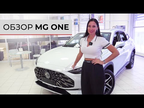MG ONE (Morris Garages). Видеообзор кроссовера комплектации Startup Edition. Старт продаж в январе
