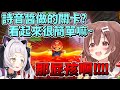 【戌神沁音】被觀眾推薦玩詩音以前做的關卡的狗狗【Hololive中文】