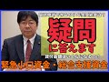【第一弾⑨】緊急小口資金・総合支援資金　疑問に答えます　＃緊急小口資金　＃総合支援資金