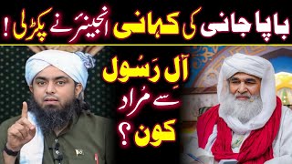 🔥 Reply To Maulana Ilyas Qadri On Aal E Rasool S.A.W.S Kon  😡 By Engineer Muhammad Ali Mirza sb