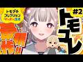 【トモダチコレクション わくわく生活】えるのおままご島、住民増加の傾向にあり。【にじさんじ/える】