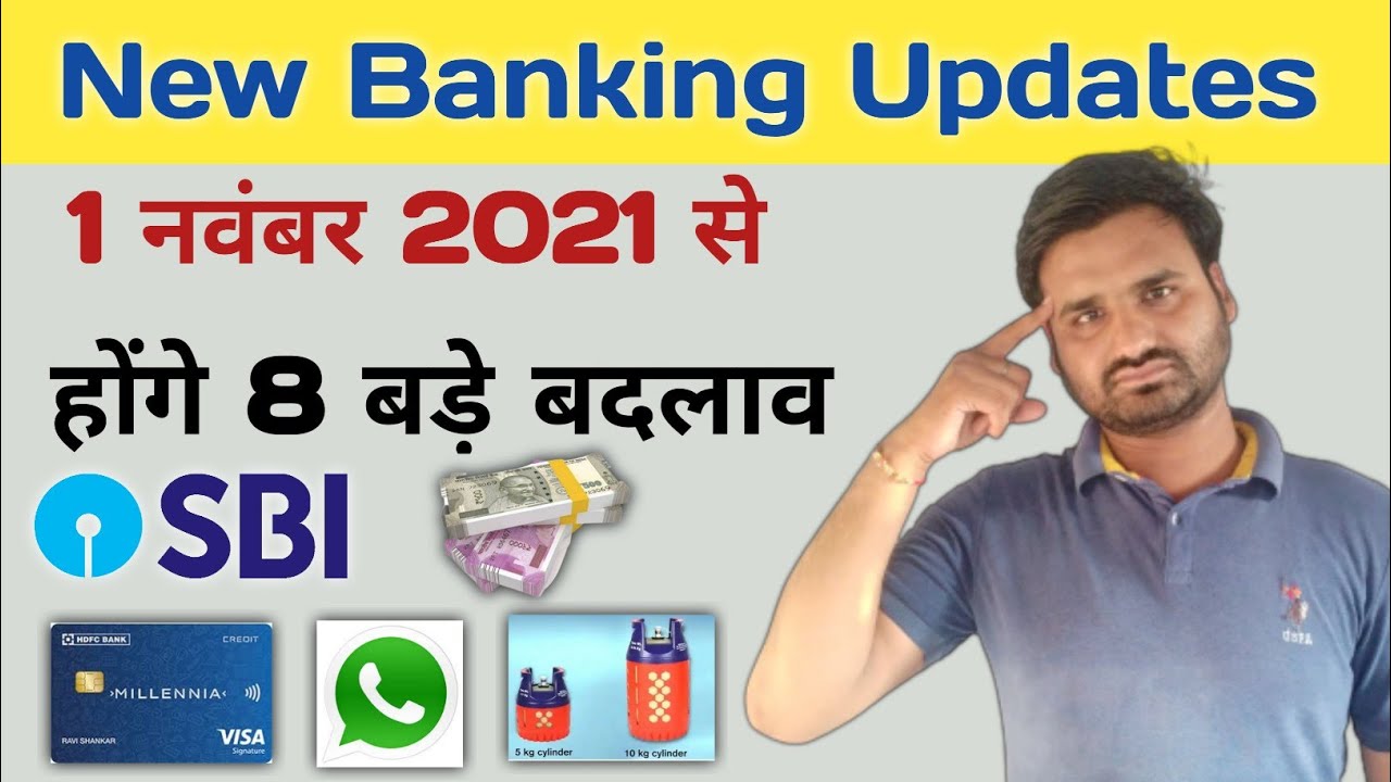 SBI ATM Cash Withdraw Rbi New Rules | New Banking Updates From 1 November 2021