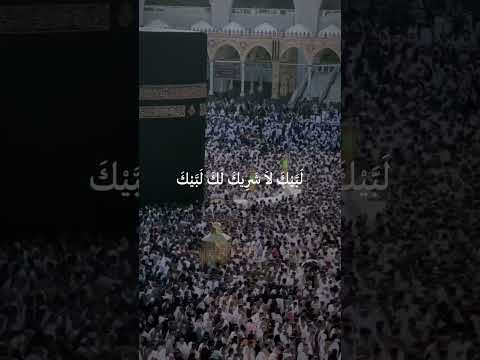 تلبية الحج لبيك اللهم لبيك تكبيرات العيد عيد الأضحى ساعة كاملة بصوت عذب وجميل