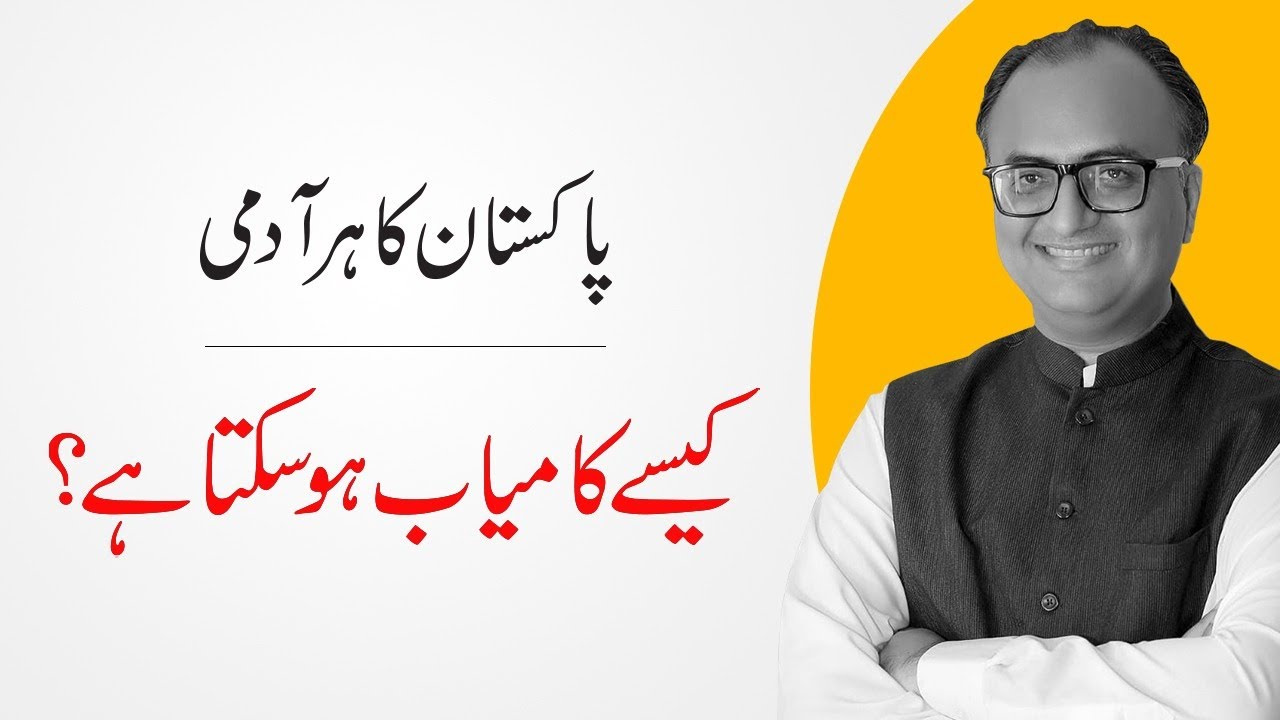 Thumbnail for Haar Admi Kamiyab kaise Bansakte hain | How to Become Successful Human Being | Episode 1