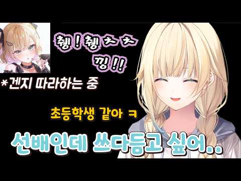 겐지 따라하는 선배가 귀여워서 좋아죽는 에마타소 ㅋㅋ【브이스포/아이자와 에마】