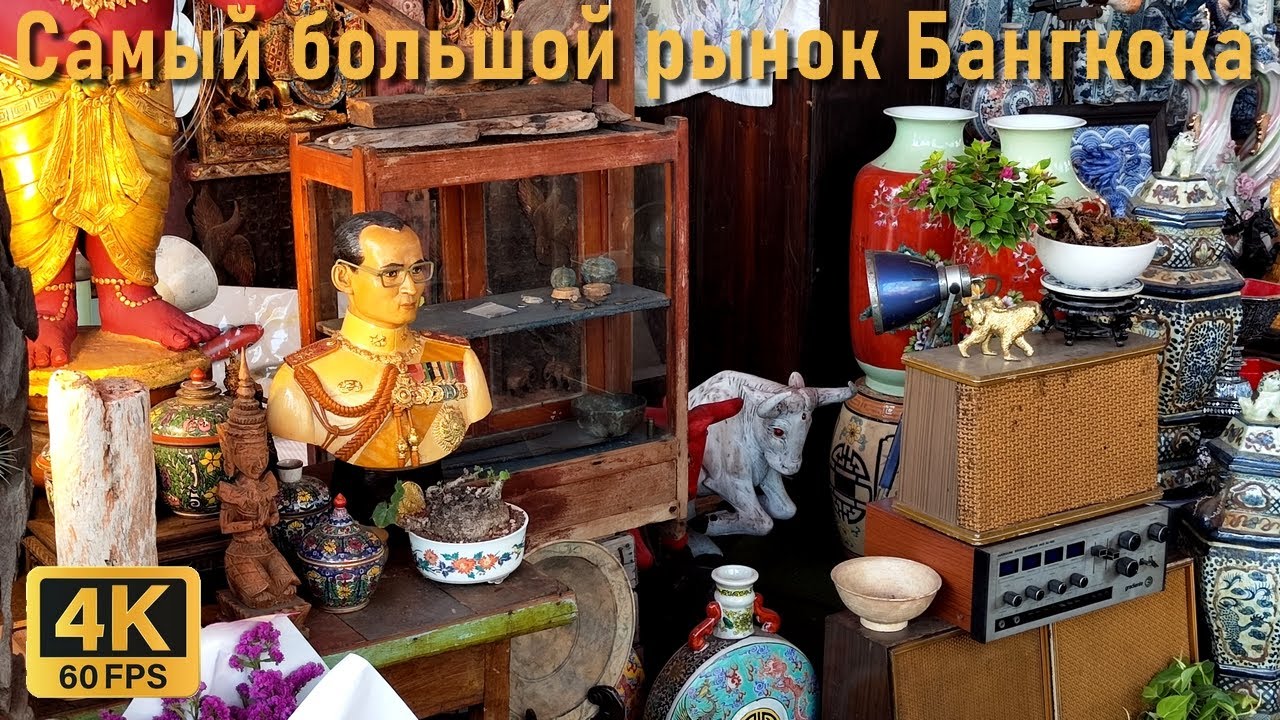 Самый большой рынок Бангкока