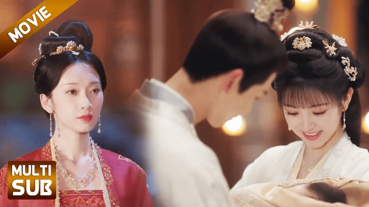 【MOVIE】公主怀孕被王爷立为正妻，小三伤心离去，一家三口幸福美满！