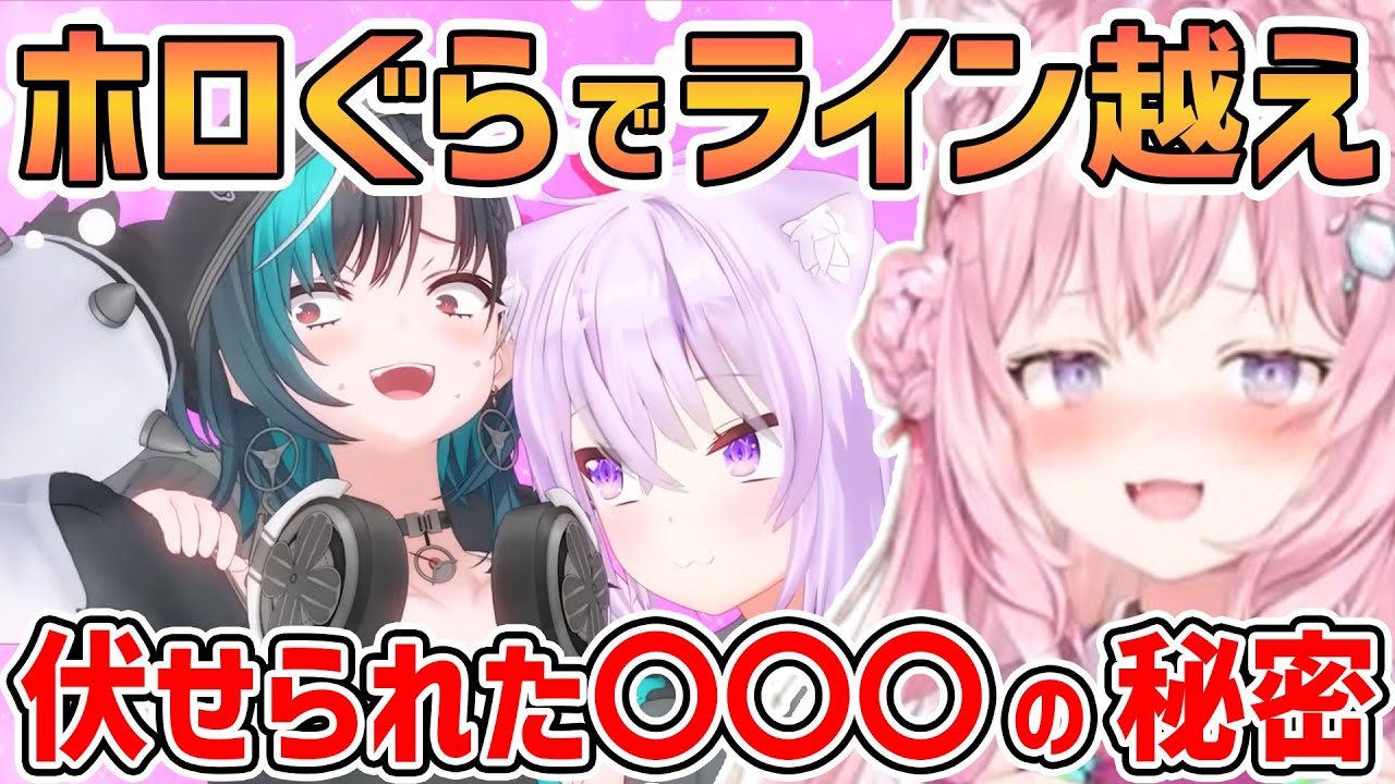 【ホロライブ切り抜き】こよりが千速の初ホロぐらで伏せられた〇〇〇の秘密を直撃！ラインを越える言葉だった事が判明！実はそんな千速から相談を受けたこより！【博衣こより/輪堂千速/猫又おかゆ/ホロライブ】
