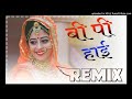 Bp high renuka panwar hard remix dj sandeep nanda ajeetpura