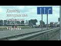 Из Турции в Новосибирск. Часть 4. Украина.