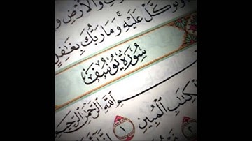 سورة يوسف كاملة بصوت القارئ الشيخ ابراهيم العسيري