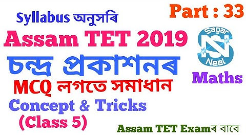 Assam TET 2019 #chandra publication Maths MCQ solution & Tricks #assamtet #class 5  #Part 33