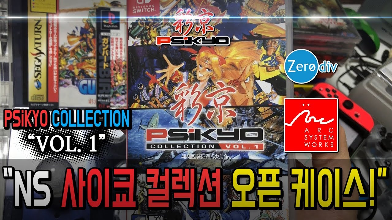 Psykio Collection 사이쿄 컬렉션 (PSiKYO COLLECTION) VOL. 1 - YouTube