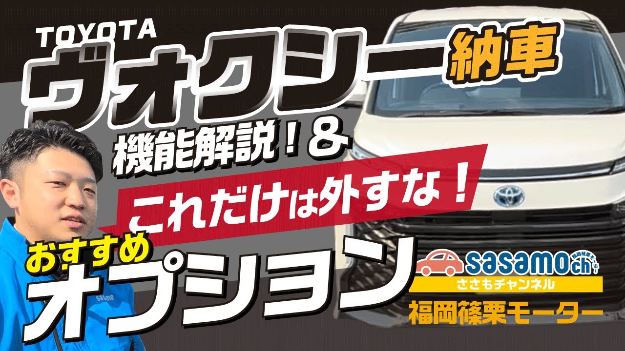 【トヨタ_ヴォクシーS-Zグレード】メリット&デメリット！外せないオプションは？車屋がわかりやすく機能解説/TOYOTA_VOXY