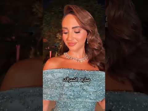 مين احلي اطلاله ب عرس وسام وساره ساره لانا ولين ساره لانا محمد اكسبلور لين محمد سارة عصام الورع
