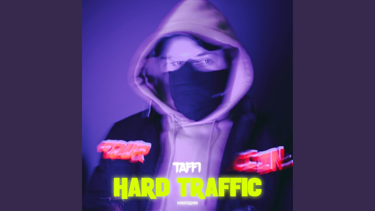 HARD TRAFFIC (Новогодняя)