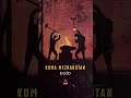 Koma mezrabotan  egd 1993  kom mzik