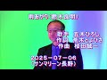 雨あがり(五木ひろし)Cover 鈴木良明
