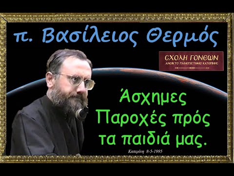 Άσχημες Παροχές προς