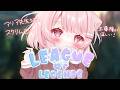 【League of Legends】 アリア先生クラスとスクリムするぞ~~~!【真白ぽん / Vtuber】 #カセガク