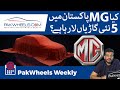 Proton Saga Late Deliveries | DFSK Glory Pro Test Drive | PakWheels Weekly