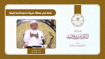 أدب من آداب التلاوة د. أيمن رشدي سويد