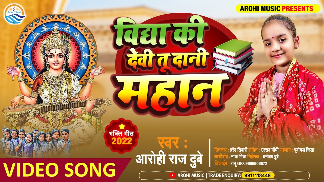 Vidya Ki Devi Tu Dani Mahan II 